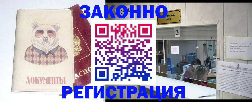 прописка от собственника в Мегионе